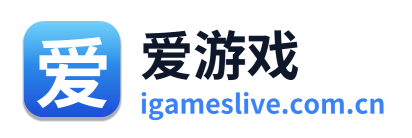 爱游戏